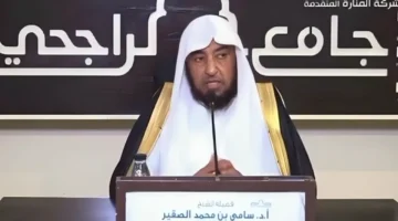 الشيخ الصقير يوضح حكم الجمع بين صلاتي المغرب والعشاء للمرأة التي تكلفت بمصاريف المكياج